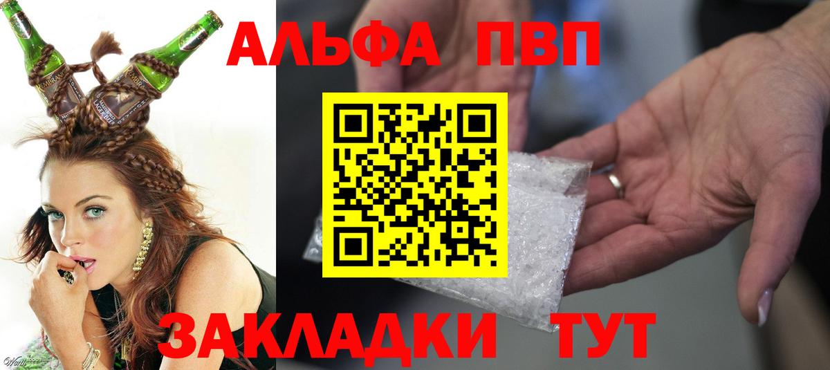 Альфа ПВП VHQ Златоуст