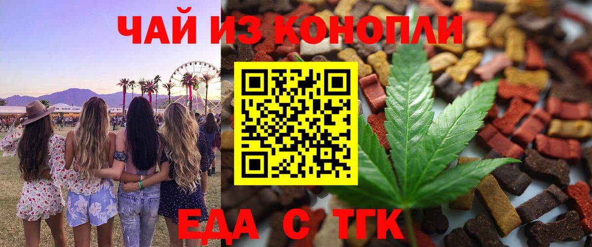 Cannafood конопля Златоуст