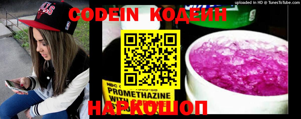 Codein напиток Lean (лин)  Вход с VPN  Кодеин Purple Drank  Златоуст 