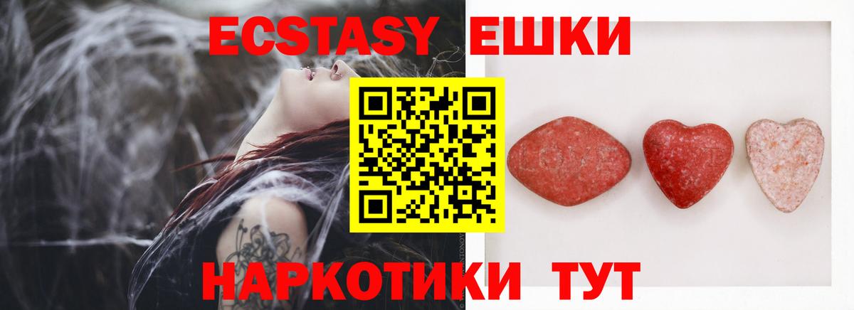 Ecstasy 280мг Златоуст