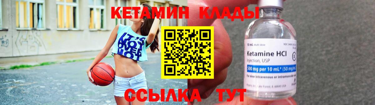 Кетамин VHQ Златоуст