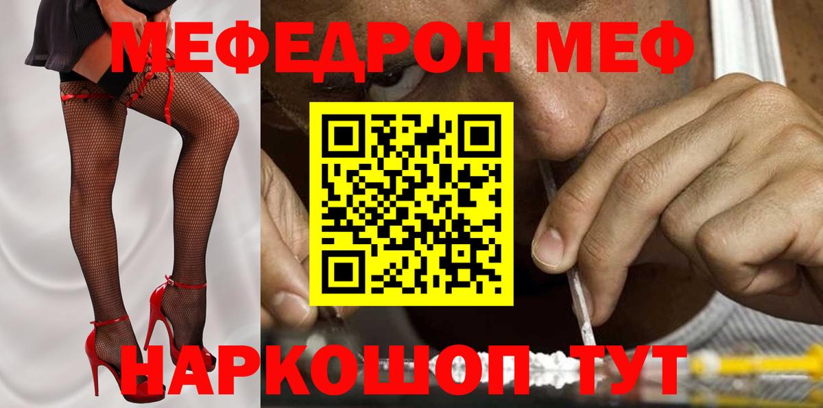МЯУ-МЯУ мука  Вход с VPN  Златоуст  Мефедрон мяу мяу 