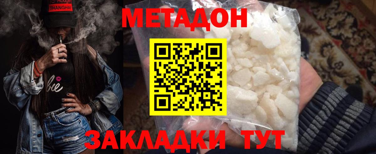 МЕТАДОН белоснежный  Вход с VPN  Златоуст 