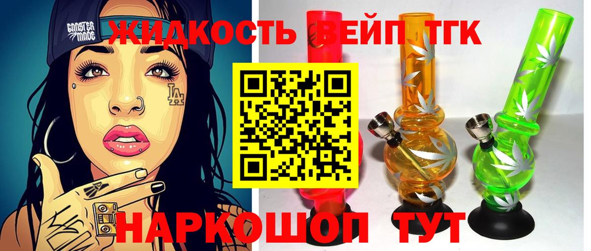 Дистиллят ТГК вейп Златоуст